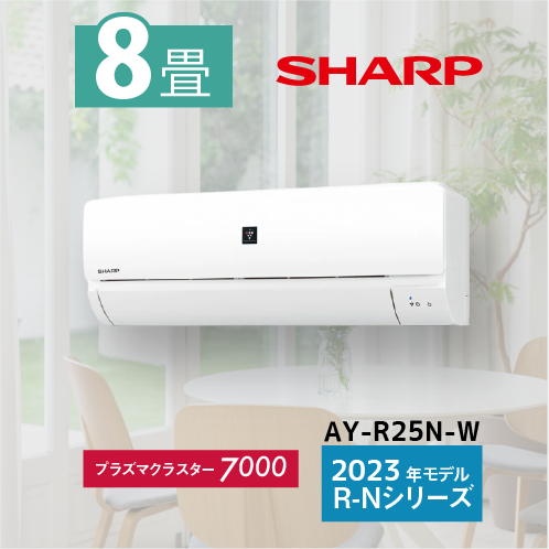 プラズマクラスタ－7000「シンプルモデル  」  [ホワイト系]主に8畳AY-R25N-W