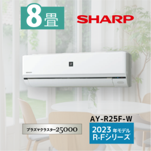 プラズマクラスター25000「スタンダードモデル 」[ホワイト系]主に8畳AY-R25F-W